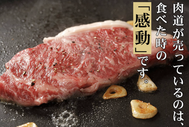 肉道 - ステーキ